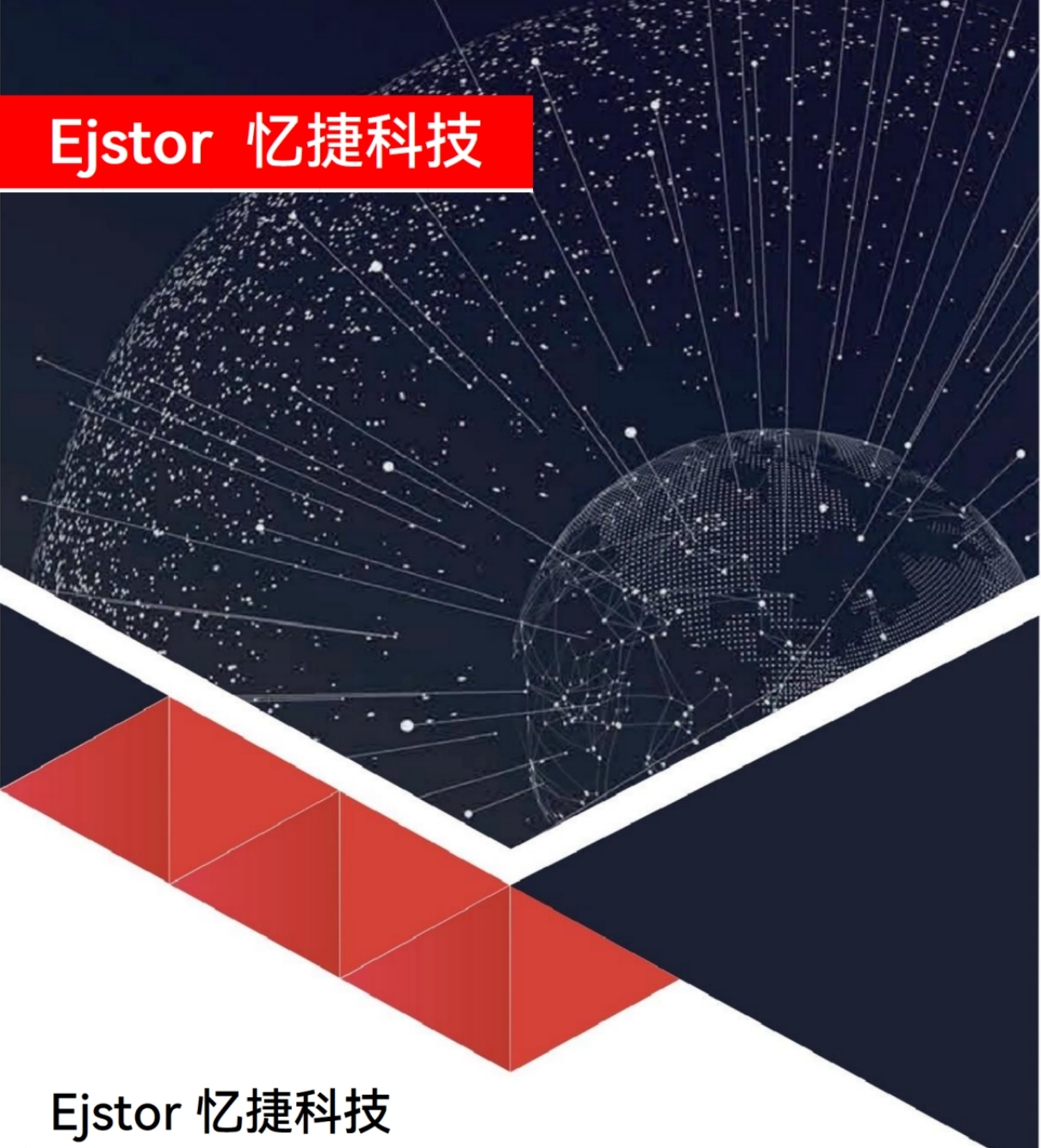 忆捷科技企业